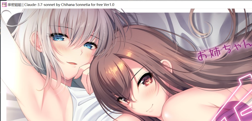 亲密姐姐！AI汉化版+全CG存档[7.6G]-豹子二次元