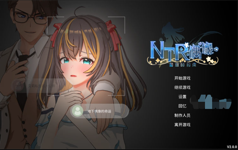 [Mango Party]NTRアイドル – 夢の約束 NTR偶像-梦想的约定 （中/日/En/Kr）-豹子二次元
