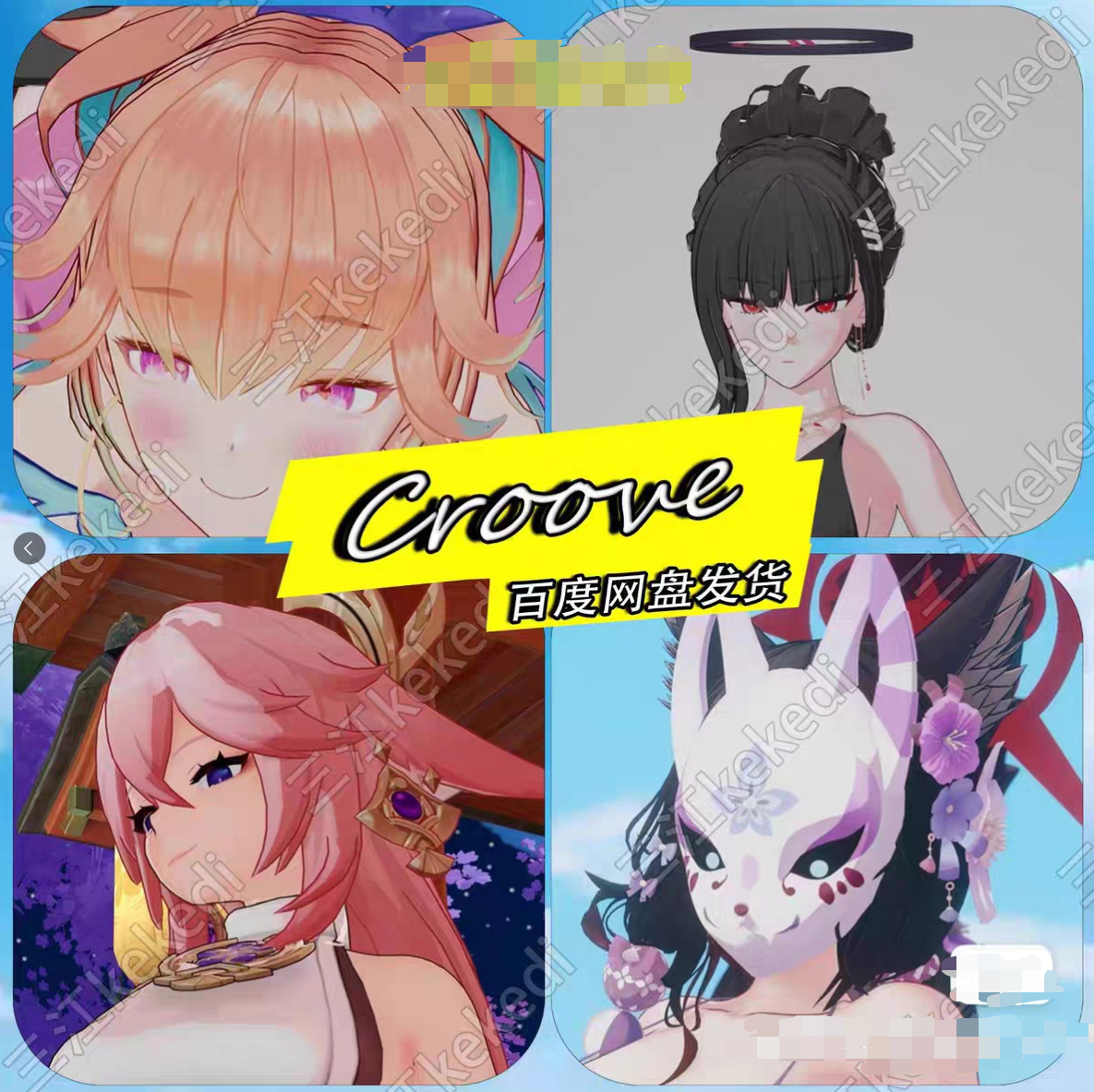 Croove画师2025年10月4日最新动漫素材（12G）-豹子二次元