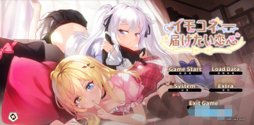 [光雪茶会] イモコネ—届けたい恋心-豹子二次元